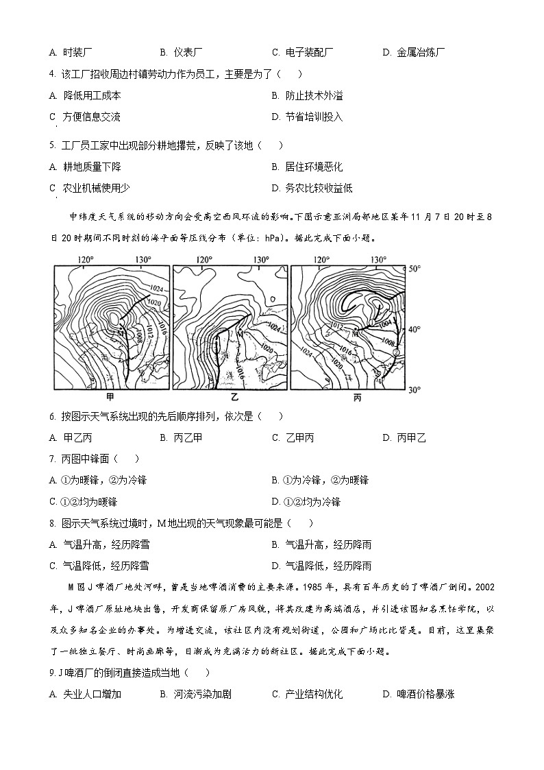 2024年1月普通高等学校招生全国统一考试适应性测试（九省联考）地理试题（适用地区：江西）（原卷版）第2页