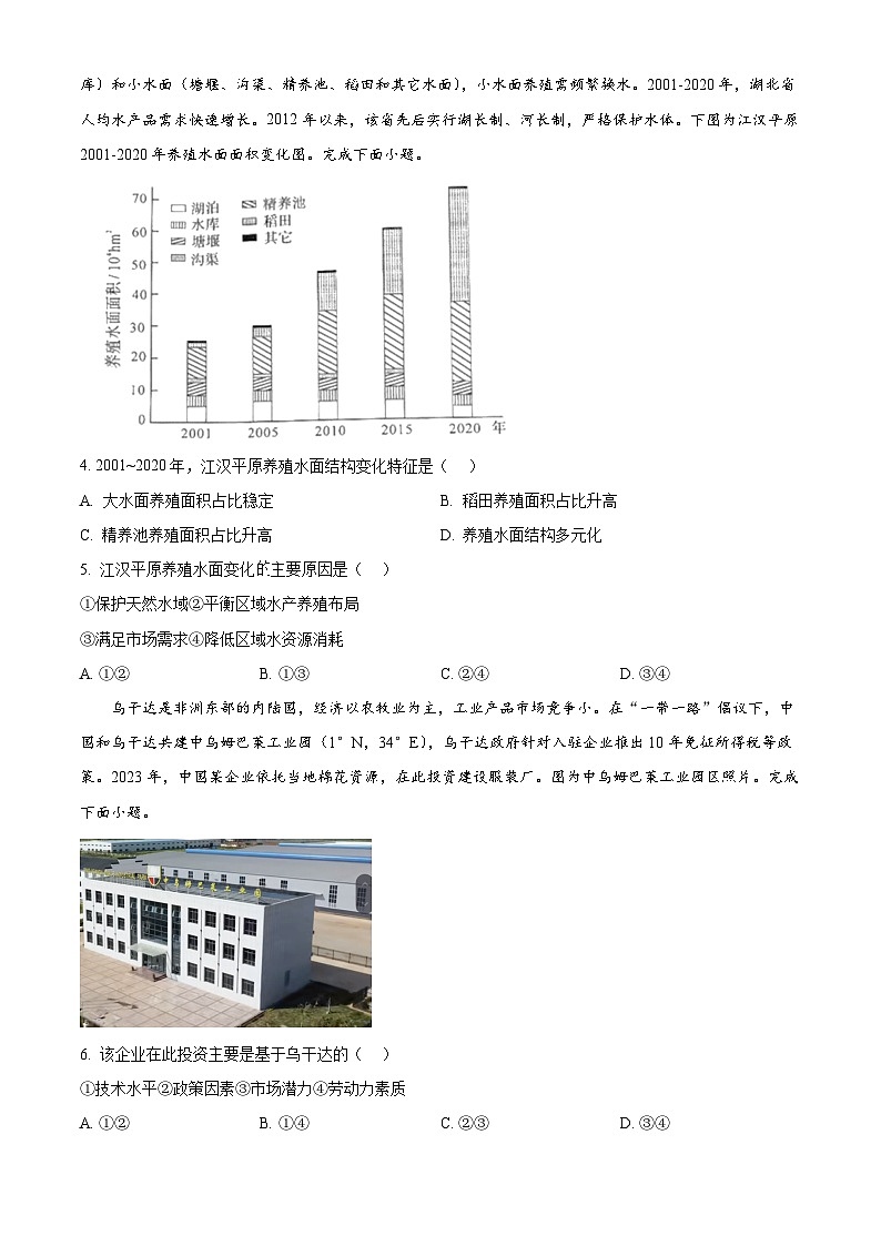 2025年1月八省联考高考综合改革适应性测试——高三地理（四川卷）无答案第2页
