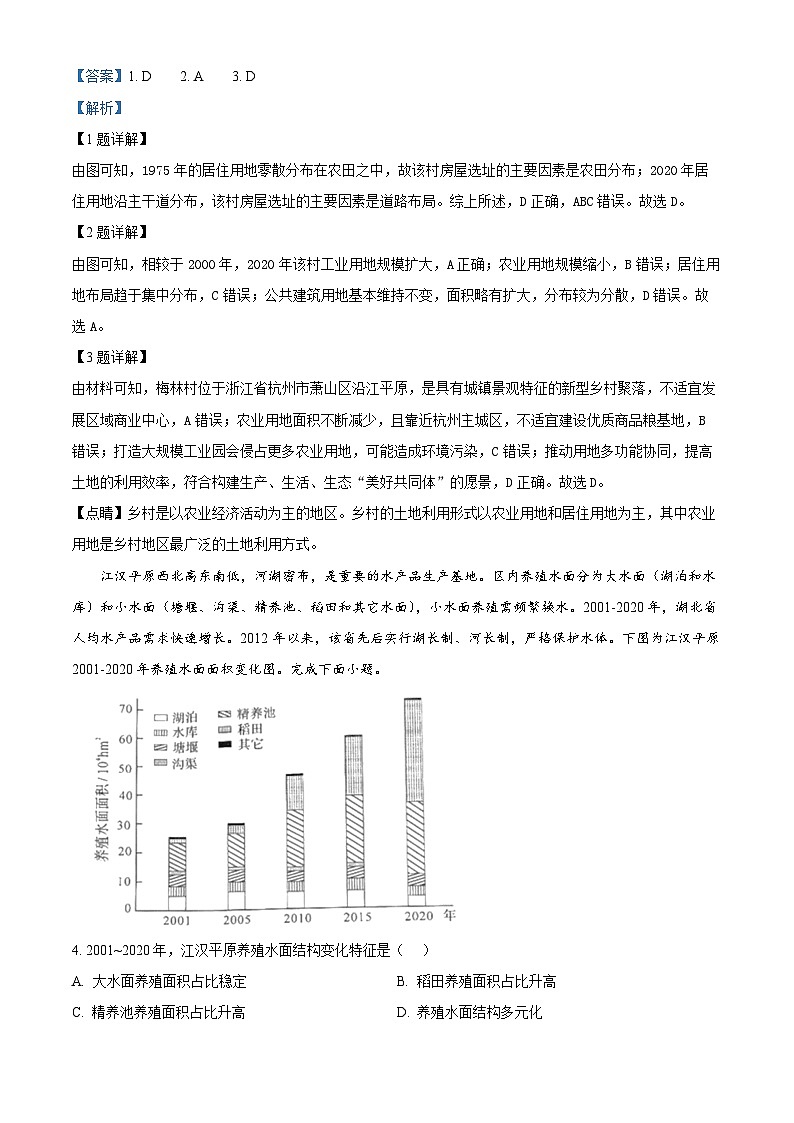 2025年1月八省联考高考综合改革适应性测试——高三地理（四川卷）含解析第2页