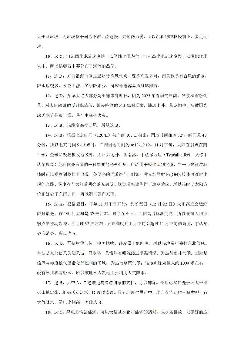 2024全国联考地理答案第2页