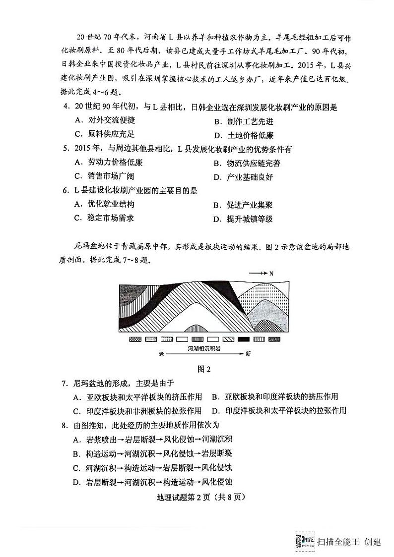 2024全国联考地理真题第3页