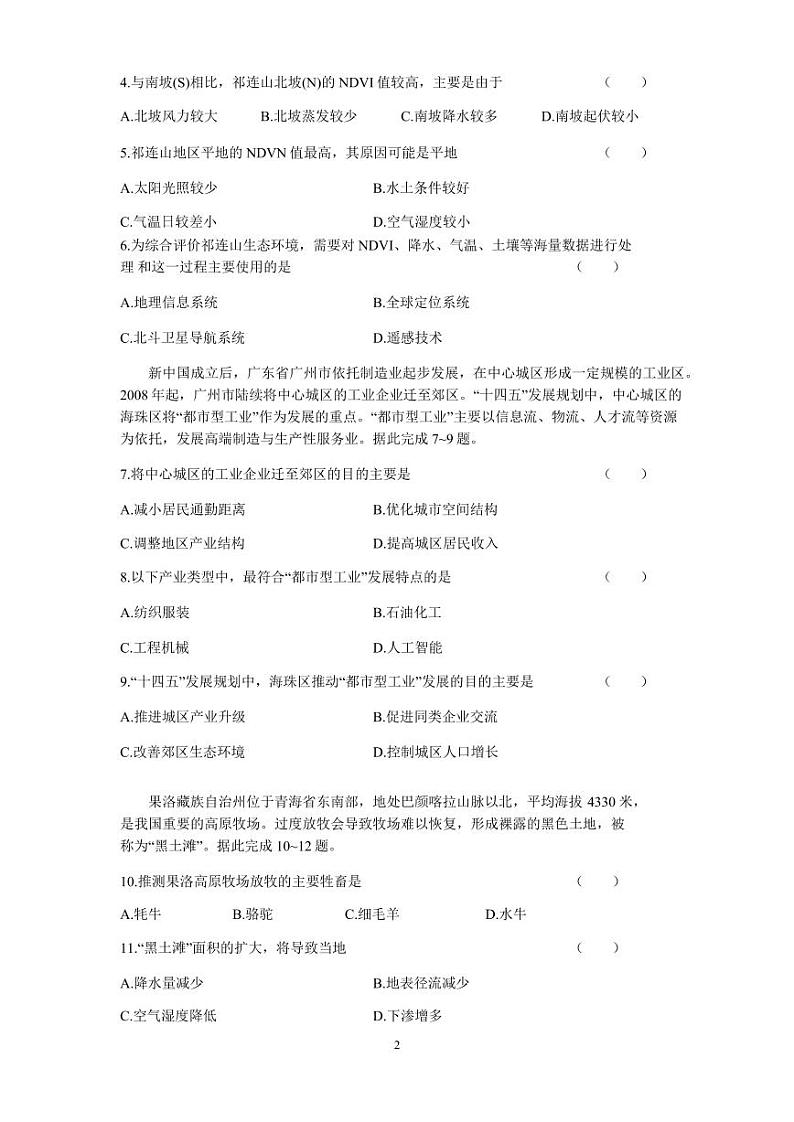 2023年华侨港澳台联考地理真题（无水印）第2页