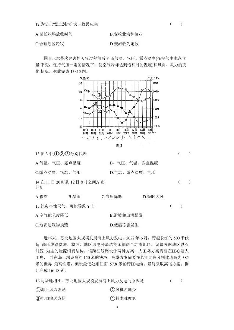 2023年华侨港澳台联考地理真题（无水印）第3页