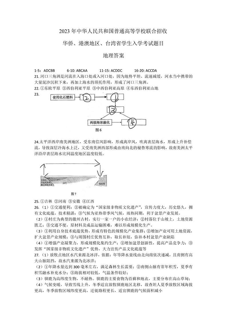 2023年地理答案第1页