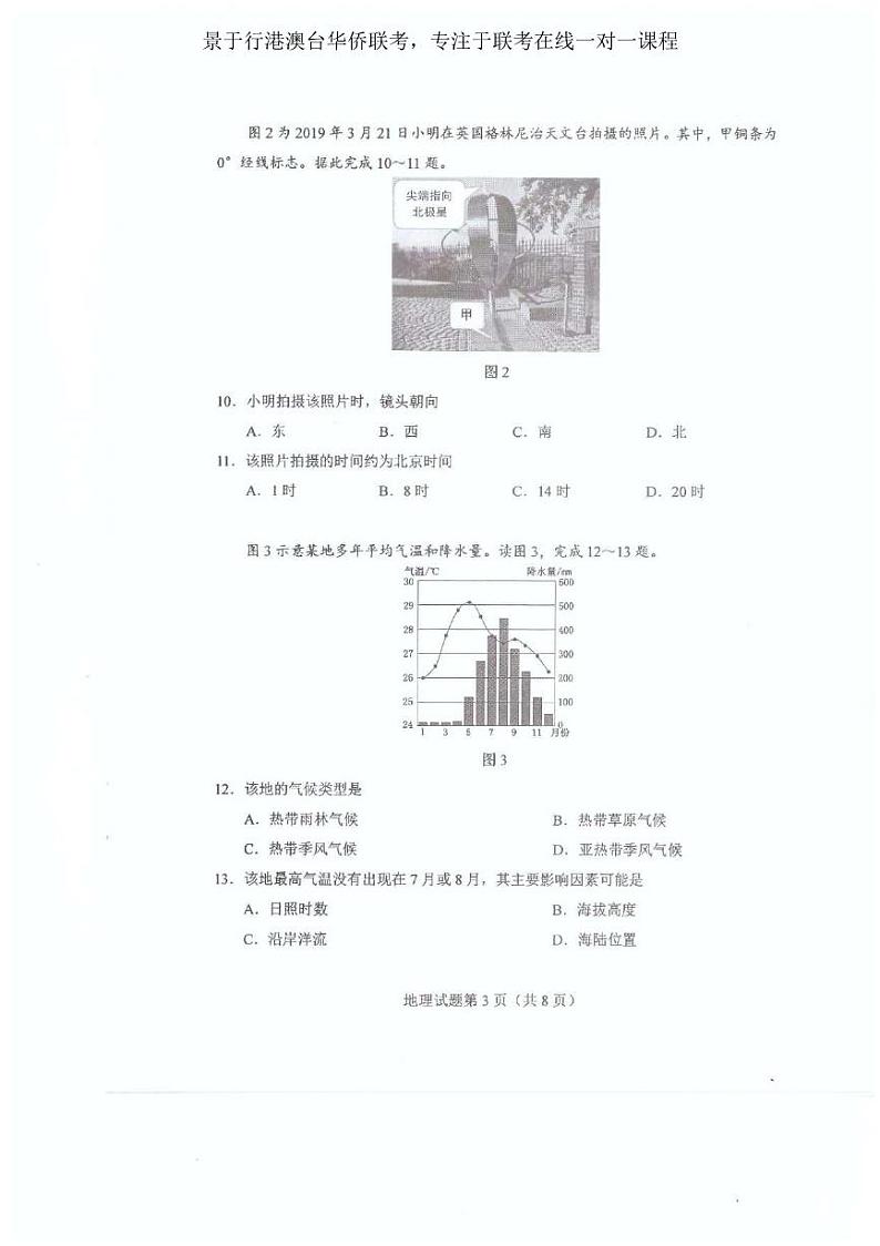 2021年全国联考地理真题第3页
