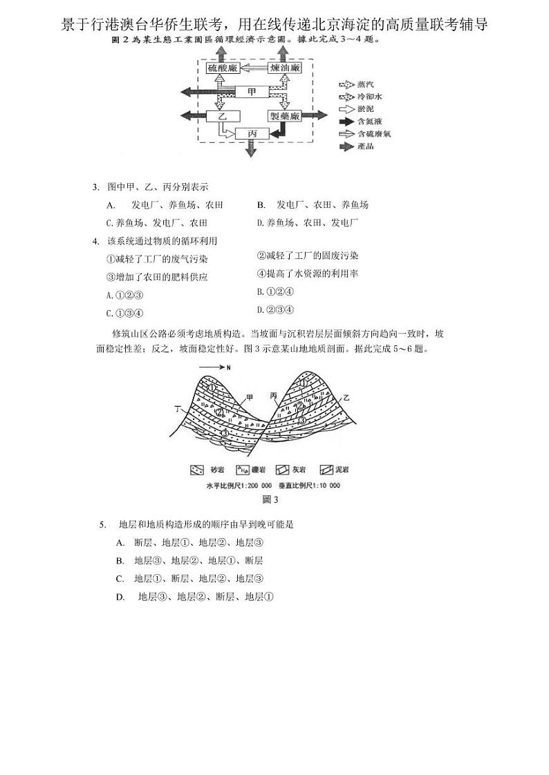 2020年联考地理真题简体第2页