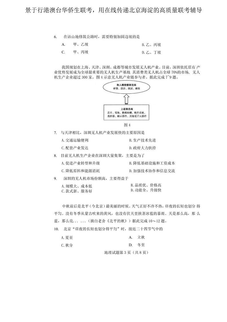 2020年联考地理真题简体第3页