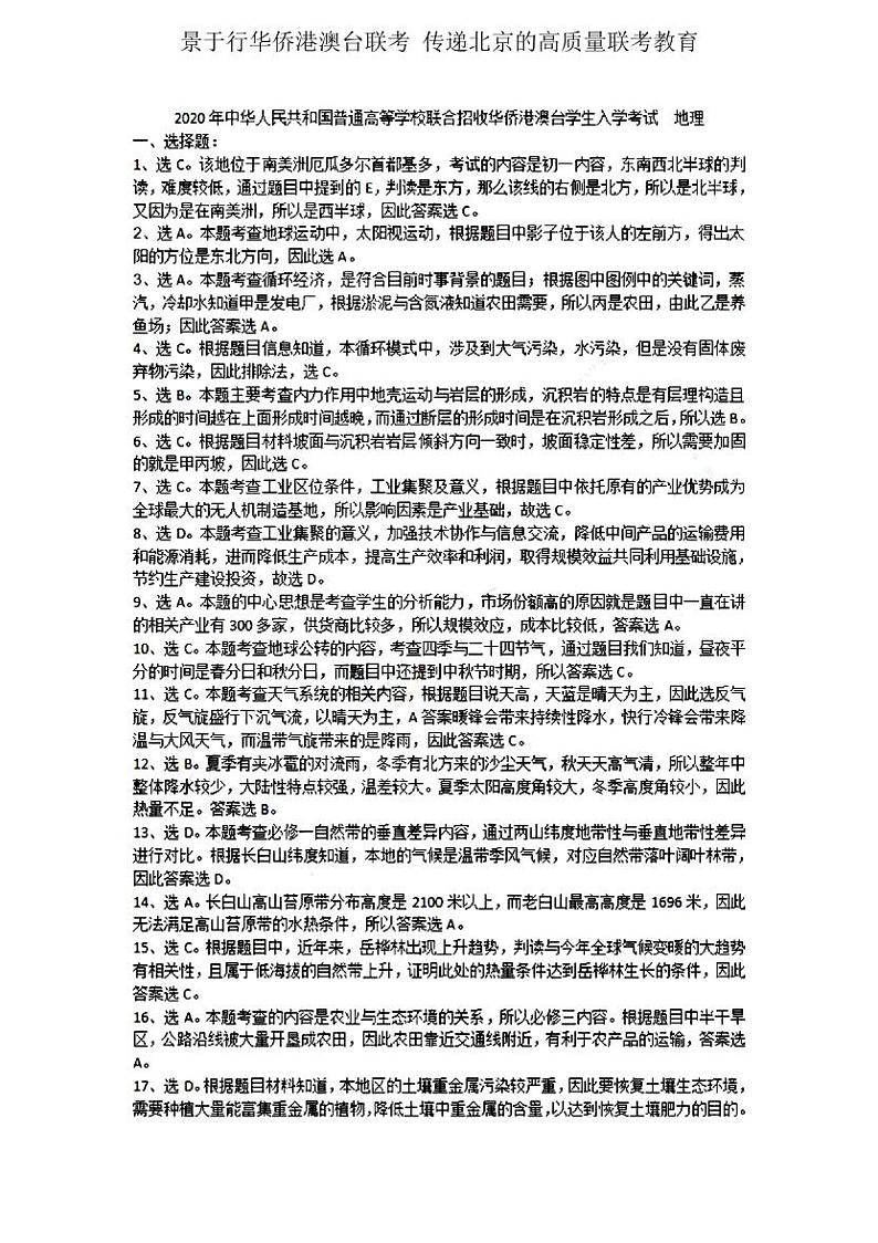 2020年联考地理真题解析第1页