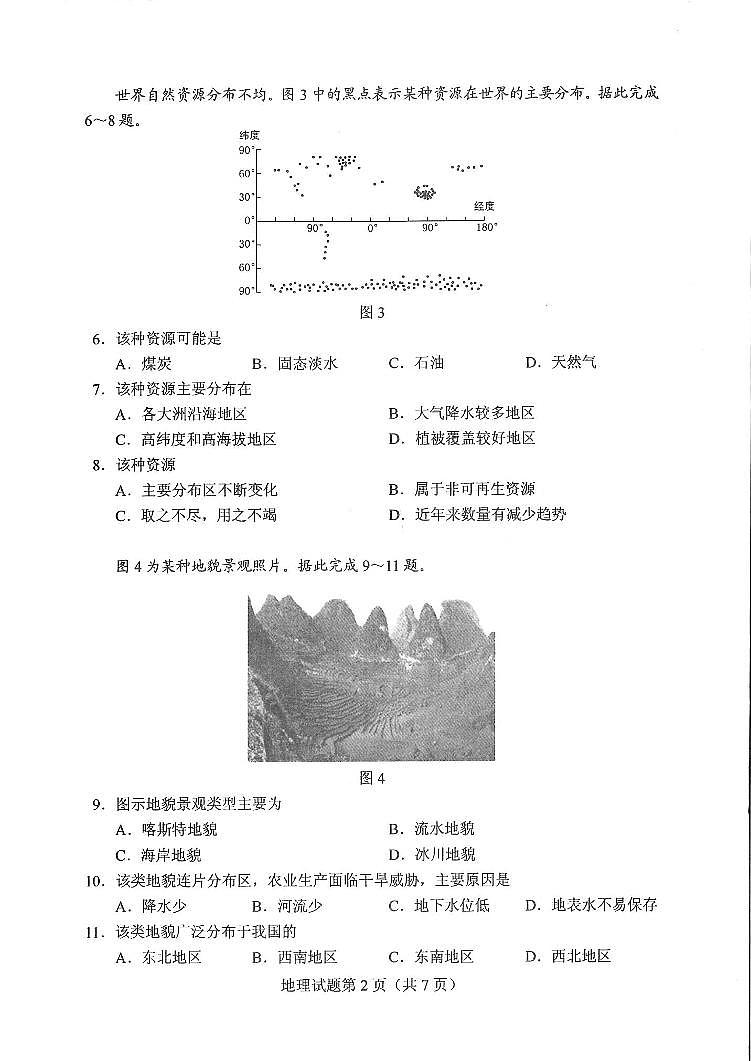 2019年全国联考地理试卷第2页