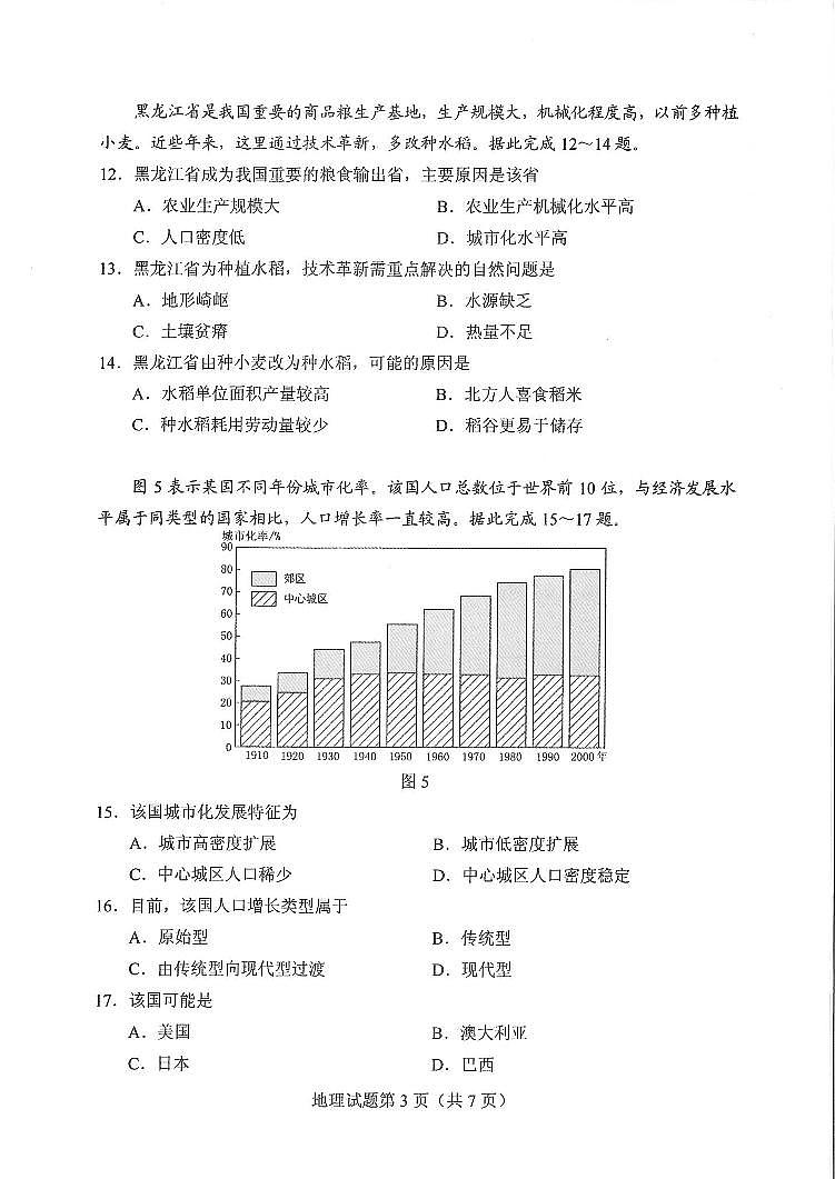 2019年全国联考地理试卷第3页