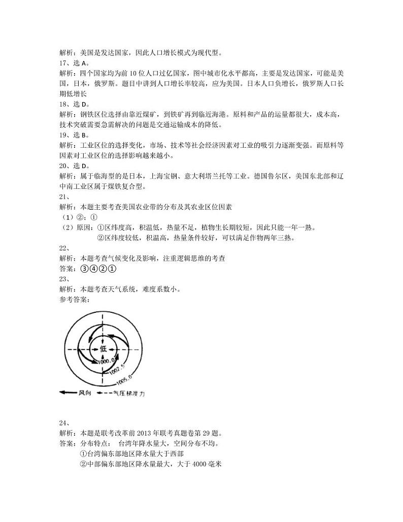 2019年全国联招地理答案解析第2页