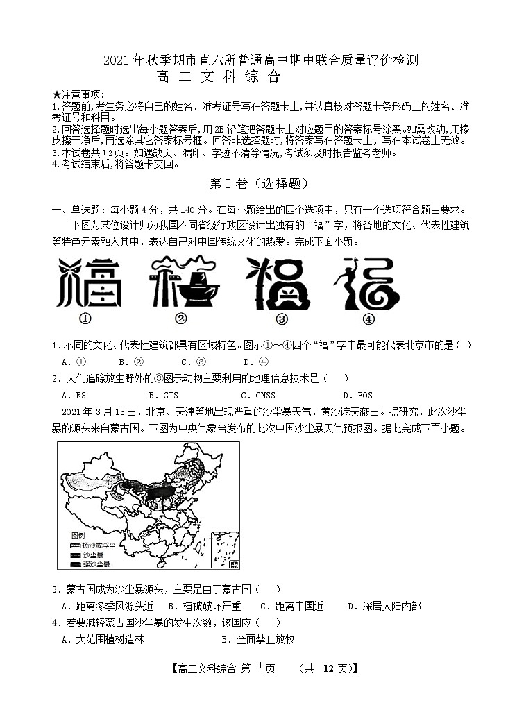 广西玉林市市直六所普通高中2021-2022学年高二上学期期中考试文综试题含答案01