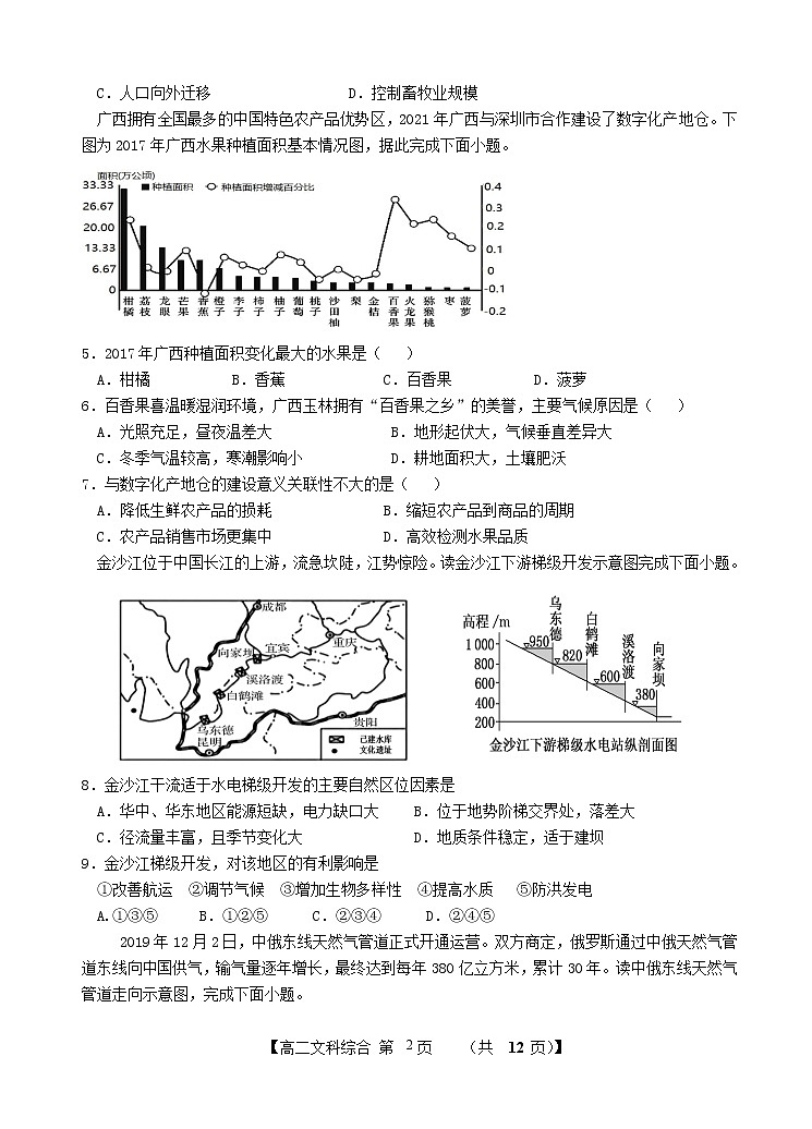 广西玉林市市直六所普通高中2021-2022学年高二上学期期中考试文综试题含答案02