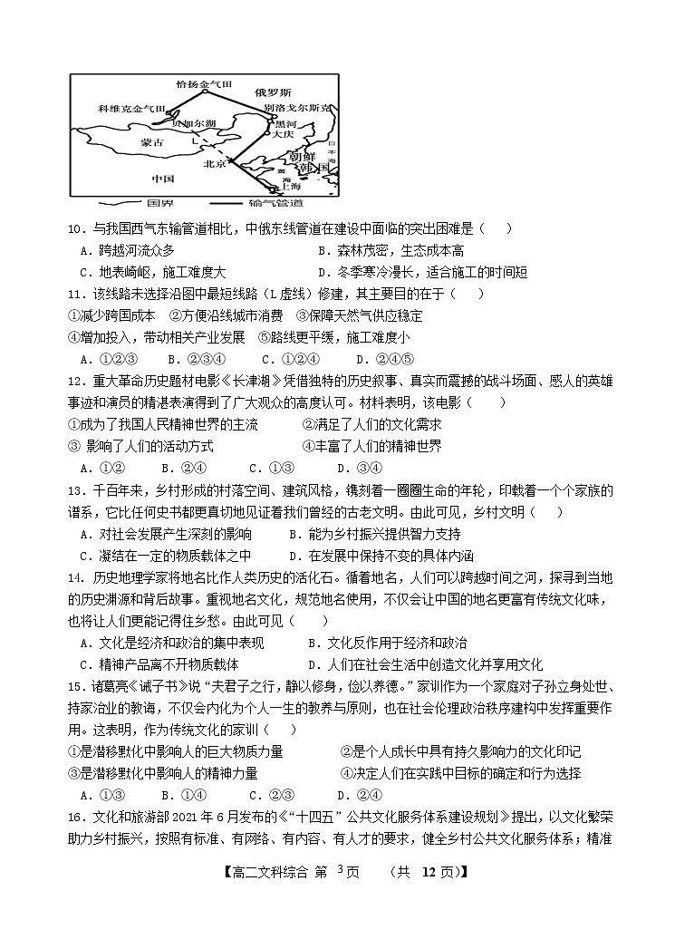 广西玉林市市直六所普通高中2021-2022学年高二上学期期中考试文综试题含答案03