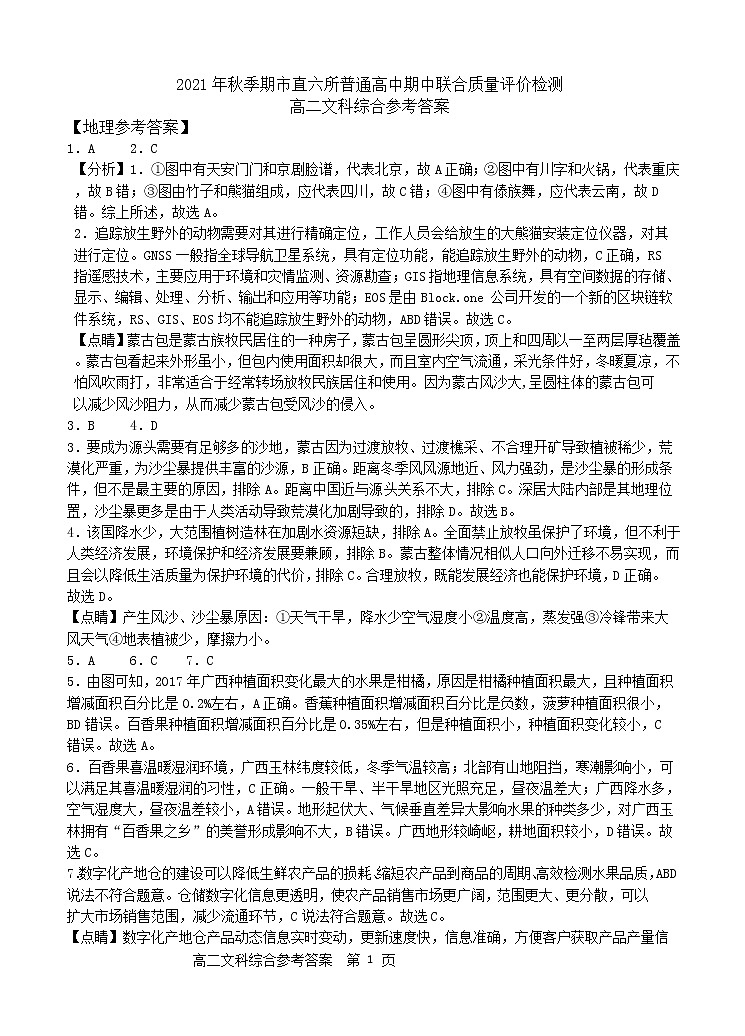 广西玉林市市直六所普通高中2021-2022学年高二上学期期中考试文综试题含答案01