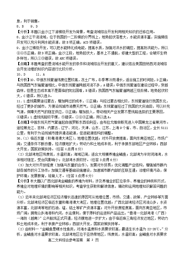 广西玉林市市直六所普通高中2021-2022学年高二上学期期中考试文综试题含答案02