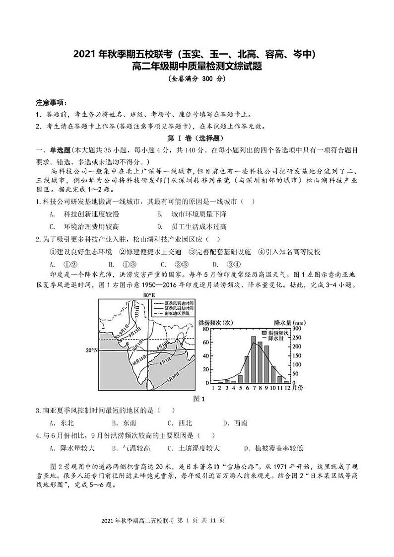 2021年秋高二五校联考文综试题第1页