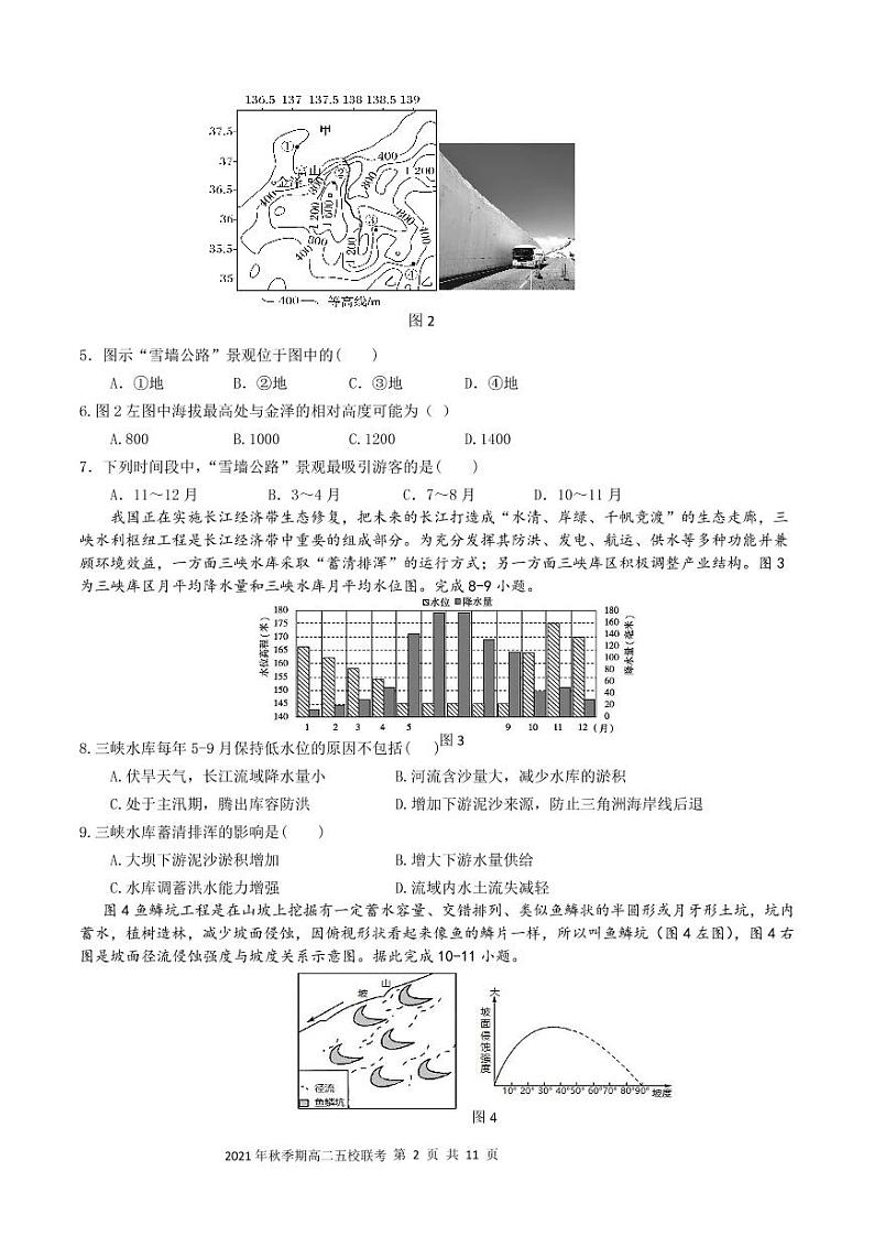 2021年秋高二五校联考文综试题第2页