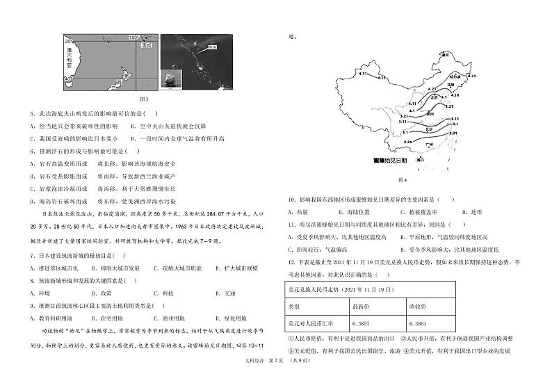 黑龙江省哈尔滨市第九中学2021-2022学年高三下学期开学考试文科综合PDF版含答案02