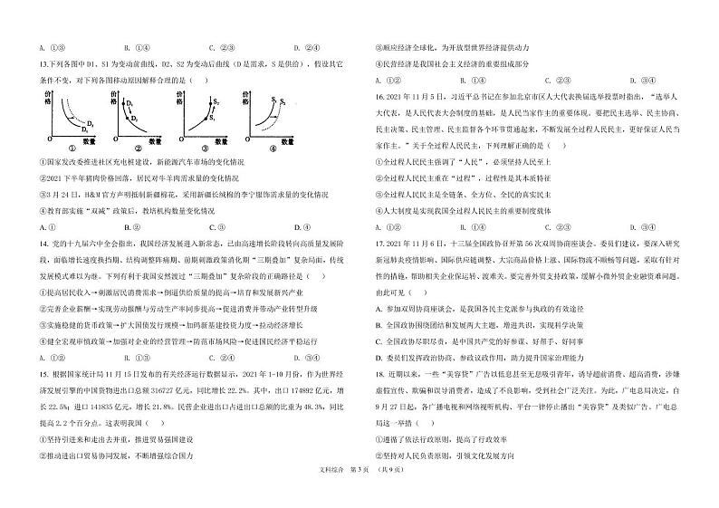 黑龙江省哈尔滨市第九中学2021-2022学年高三下学期开学考试文科综合PDF版含答案03