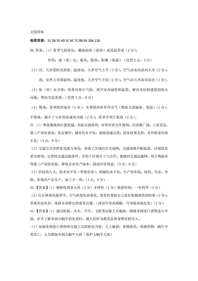 黑龙江省哈尔滨市第九中学2021-2022学年高三下学期开学考试文科综合PDF版含答案01