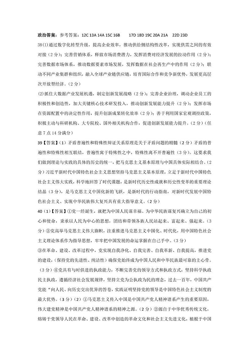 黑龙江省哈尔滨市第九中学2021-2022学年高三下学期开学考试文科综合PDF版含答案02