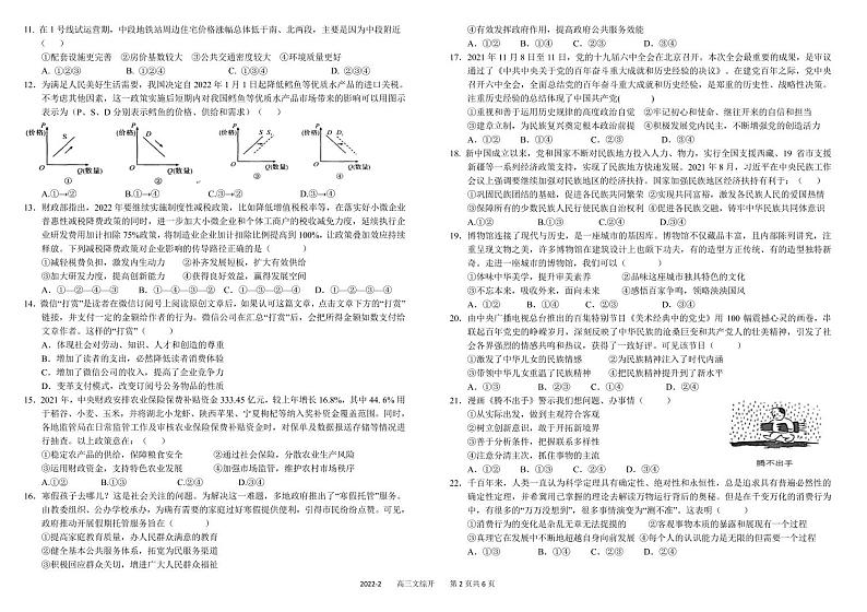 四川省树德中学2022届高三下学期开学考试文综试题PDF版含答案第2页