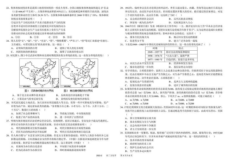 四川省树德中学2022届高三下学期开学考试文综试题PDF版含答案第3页