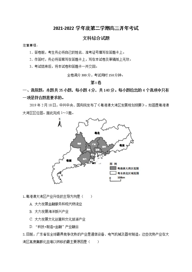 安徽省滁州市定远县育才学校2021-2022学年高三下学期开学考试文科综合试题含答案01