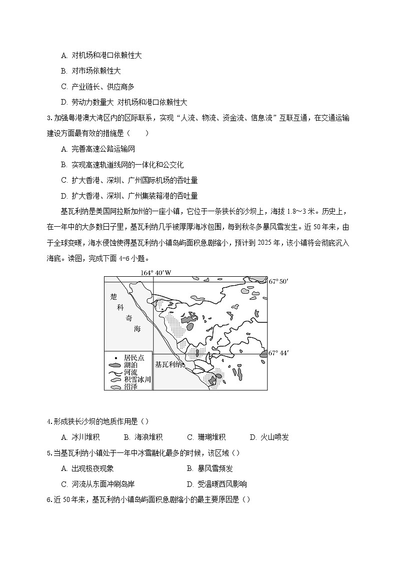 安徽省滁州市定远县育才学校2021-2022学年高三下学期开学考试文科综合试题含答案02