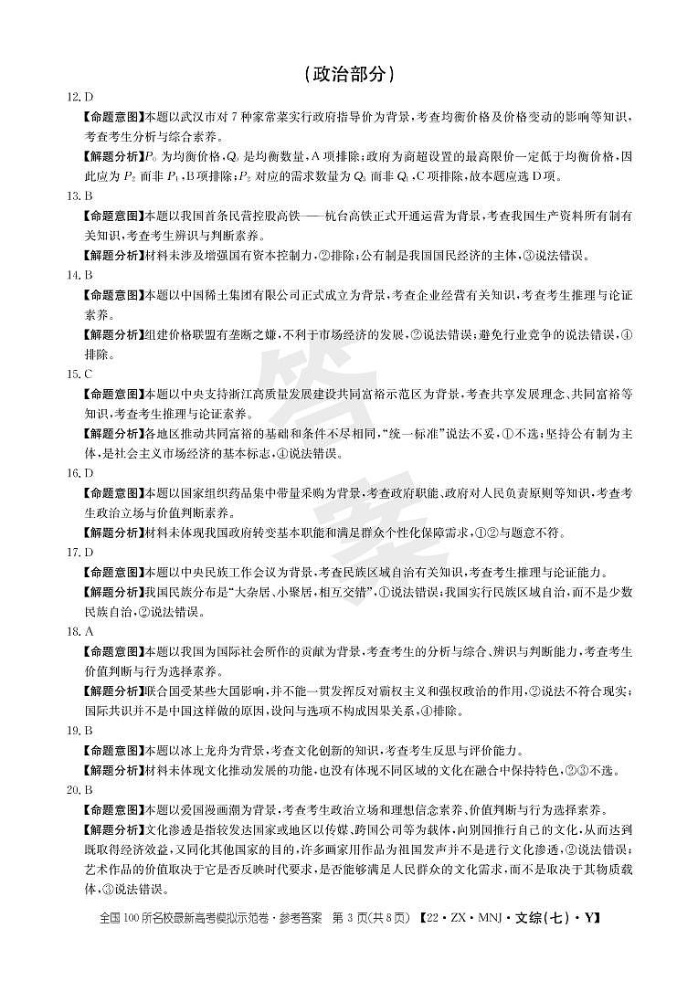 文综答案7第3页
