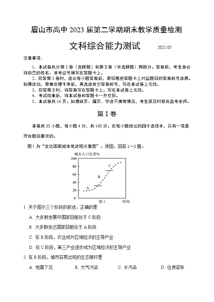 2021眉山高一下学期期末文科综合试题含答案01