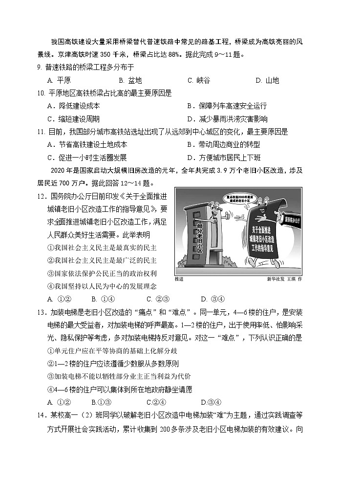2021眉山高一下学期期末文科综合试题含答案03