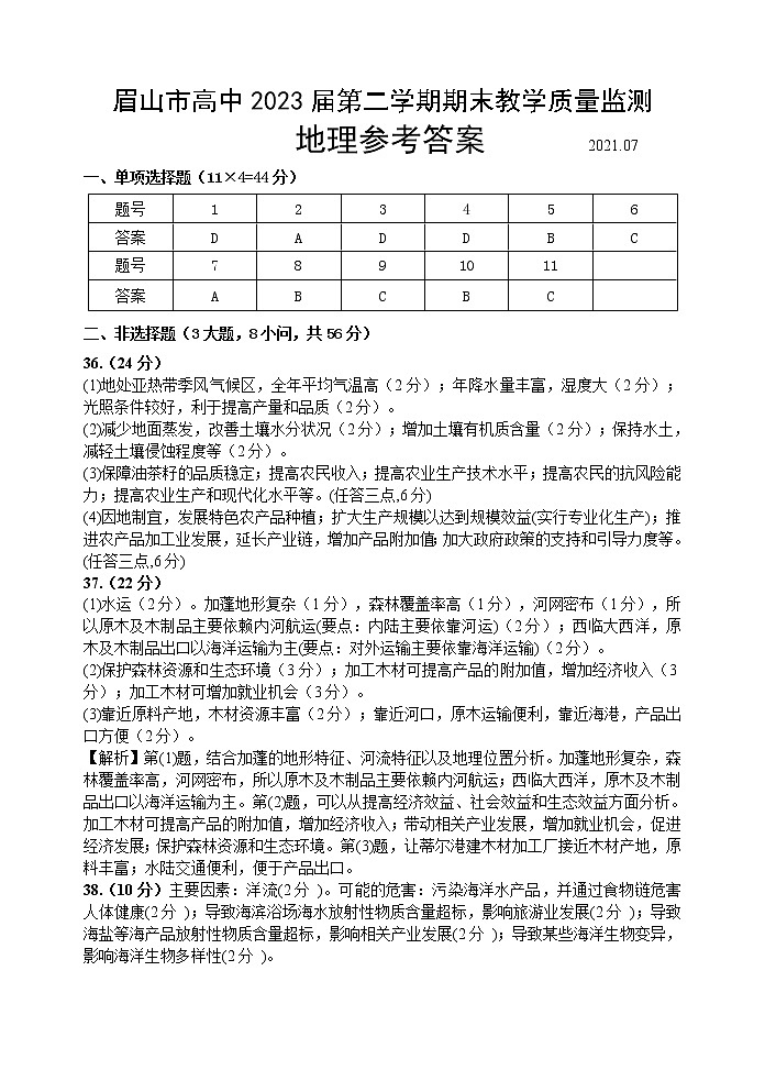 2021眉山高一下学期期末文科综合试题含答案01