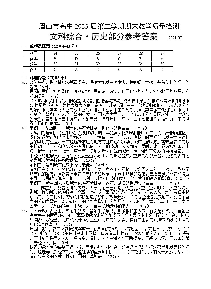 2021眉山高一下学期期末文科综合试题含答案01