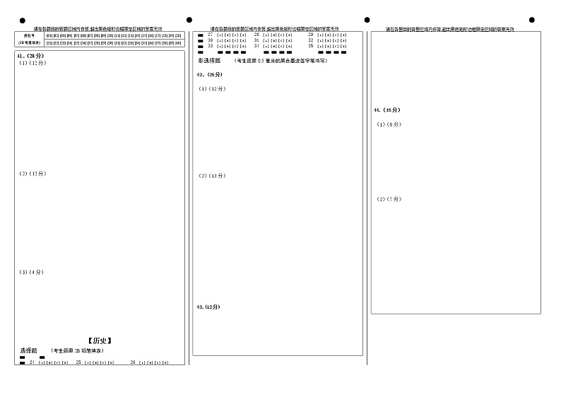 2021眉山高一下学期期末文科综合试题含答案02