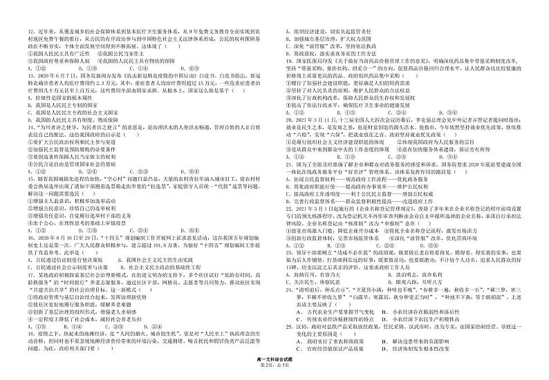 2021玉林直六所普通高中高一下学期期中联合考试文综试卷PDF版含答案第2页