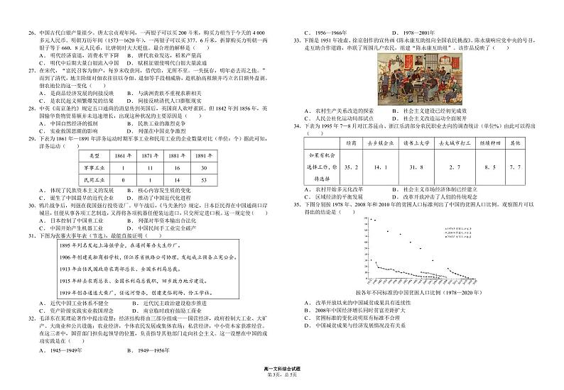 2021玉林直六所普通高中高一下学期期中联合考试文综试卷PDF版含答案第3页