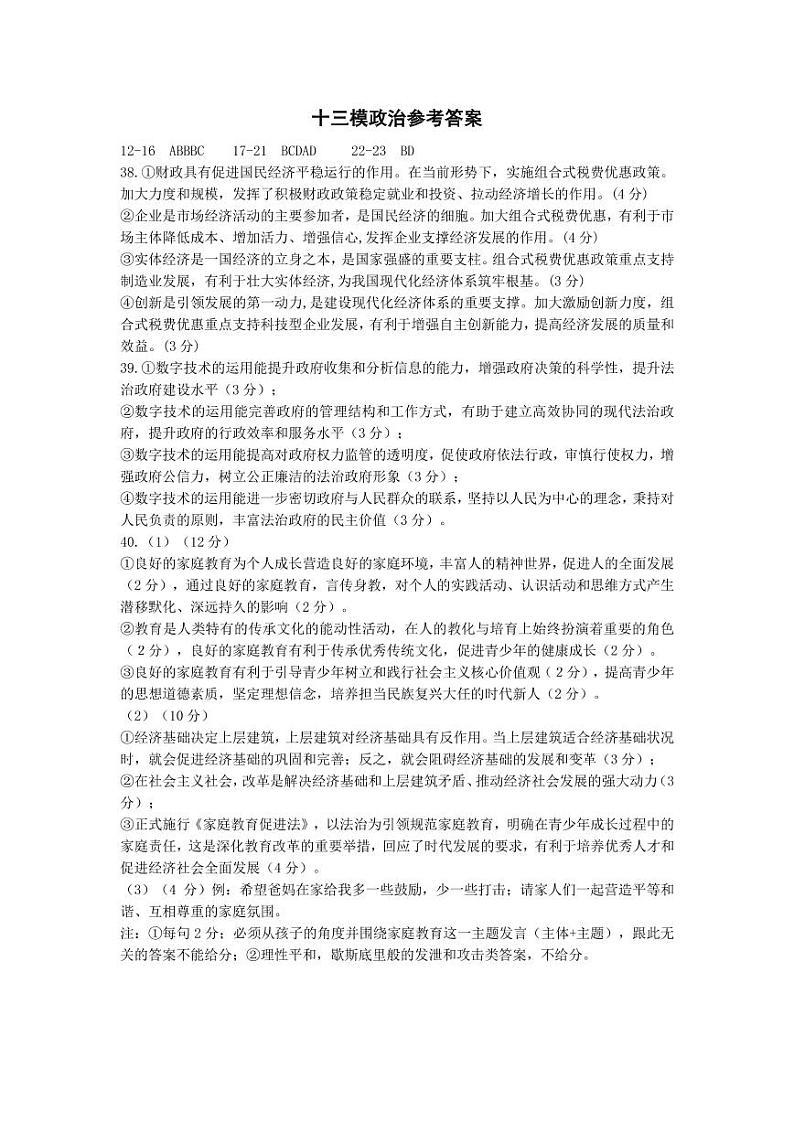参考答案第2页