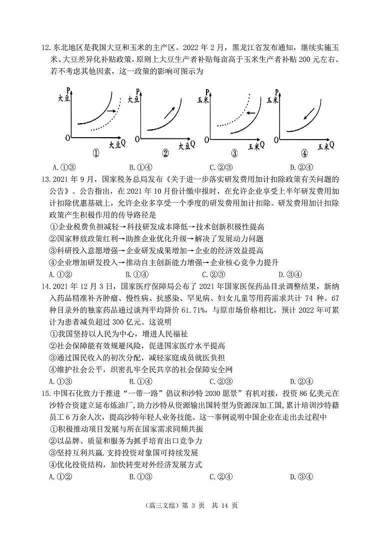 试题第3页