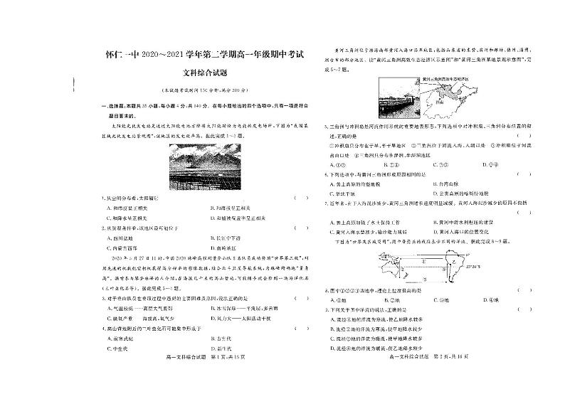 山西省怀仁市第一中学2020-2021学年高一下学期期中文科综合试题第1页