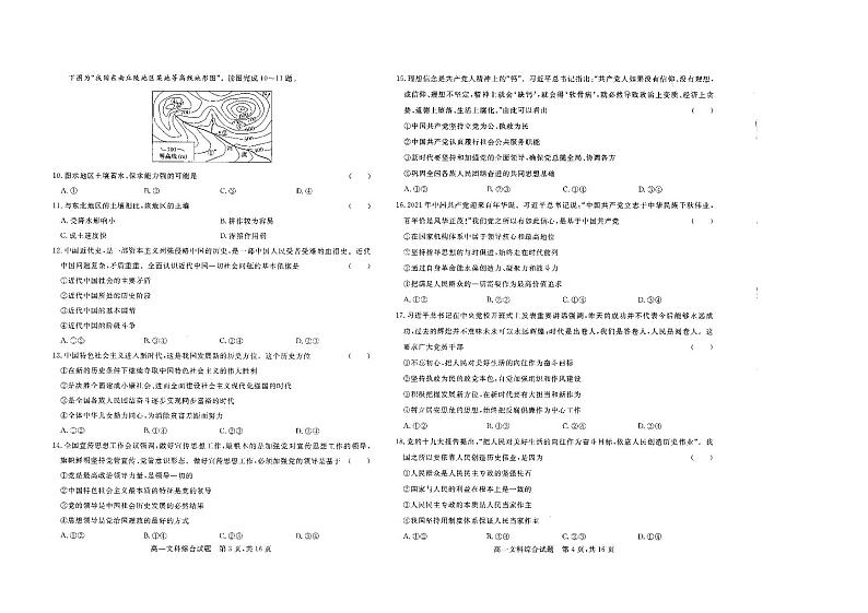 山西省怀仁市第一中学2020-2021学年高一下学期期中文科综合试题第2页