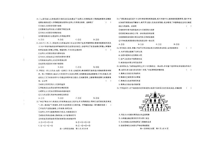 山西省怀仁市第一中学2020-2021学年高一下学期期中文科综合试题第3页