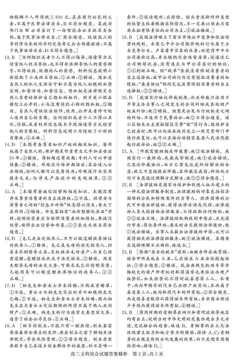 2022朔州怀仁一中校高二下学期期中文综试题含答案02