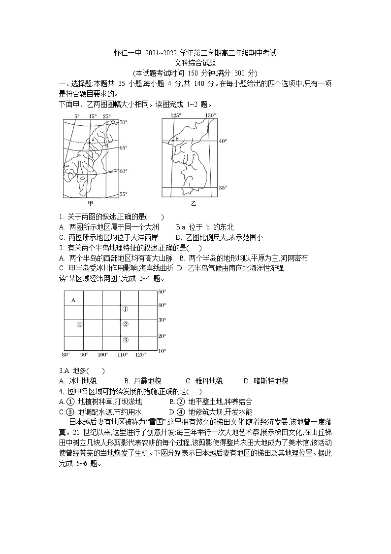 2022朔州怀仁一中校高二下学期期中文综试题含答案01