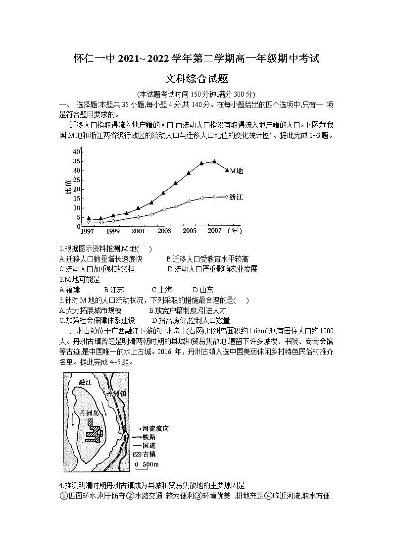2022朔州怀仁一中校高一下学期期中文科综合含答案第1页