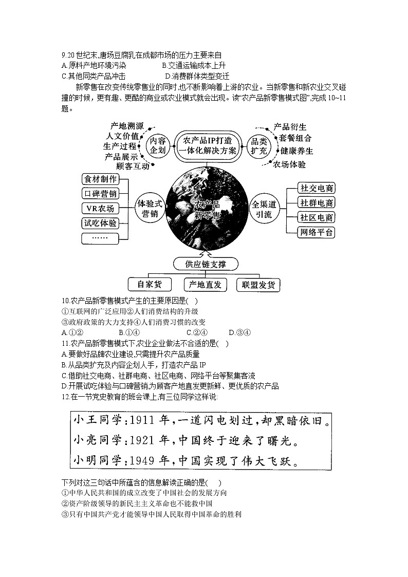 2022朔州怀仁一中校高一下学期期中文科综合含答案第3页