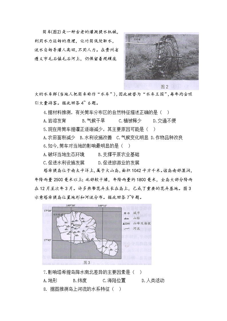 2022省玉林育才中学高三上学期开学检测考试文综试题答案不全第2页