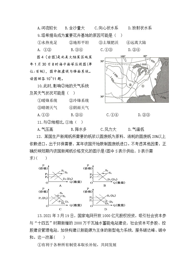 2022省玉林育才中学高三上学期开学检测考试文综试题答案不全第3页