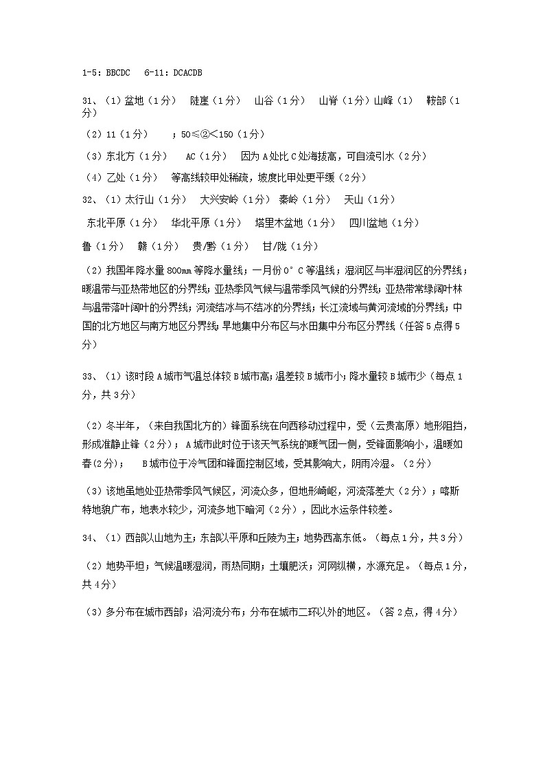 2022眉山车城中学高二上学期10月月考文综试题含答案01
